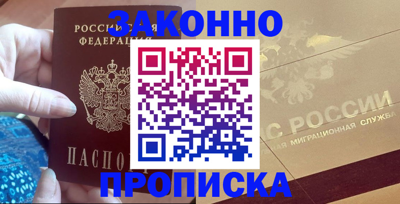 прописка в Няндоме